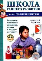 МАМА СДЕЛАЙ МНЕ ИГРУШКУ