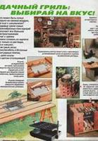 Подборка статей о постройке мангалов, грилей, барбекю