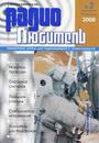 Радиолюбитель №2-2008 г