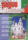 Радиолюбитель №7-2008 г