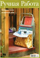Ручная работа №15-2007 г