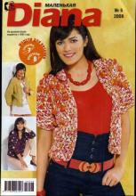 Маленькая diana №6-2008 г