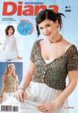 Маленькая diana №7-2008 г
