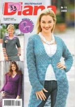 Маленькая diana №11-2008 г