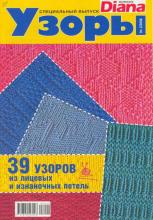 Маленькая diana - специальный выпуск №2-2008 г