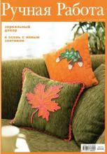 Ручная работа №19-2008 г