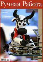 Ручная работа №23-2008 г