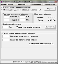 Программа расчета вязания: больше не нужно считать вручную петли