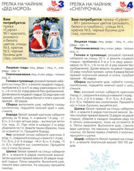 Вязаные игрушки к новому году. Грелки на чашки