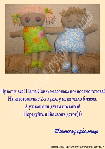 Мастер-класс по Сонькам-засонькам. Шьем сами текстильные куклы