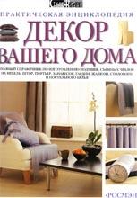 Справочник по изготовлению подушек, чехлов на мебель, штор и др. Справочник по изготовлению подушек, чехлов на мебель, штор и др.