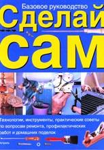 Сделай сам Сделай сам