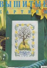 Вышитые картины
