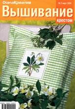 Вышивание крестом 2004-03 Вышивание крестом 2004-03