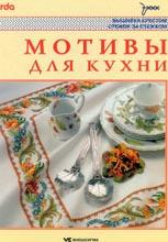 Вышивка крестом Вышивка крестом.