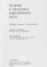 Теория и практика ювелирного дела Теория и практика ювелирного дела