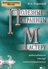 Полезные страницы мастеру