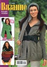 Вязание 12-2008 Вязание 12-2008