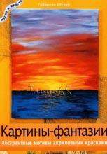 Картины - фантазии абстрактные мотивы акриловыми красками 